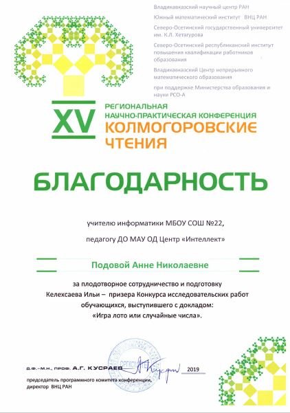 Итоги мероприятий Региональной научно-практической конференции "Колмогоровские чтения - 2019"