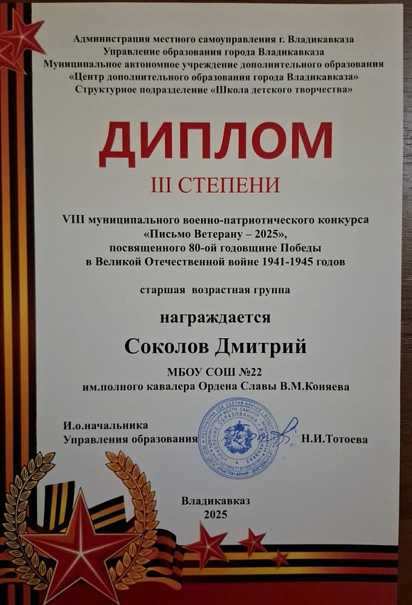 Диплом