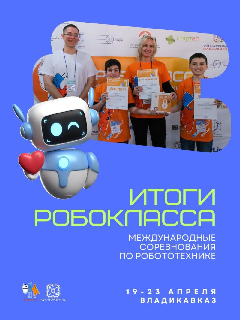 Фестиваль по робототехнике «РобоКласс» 