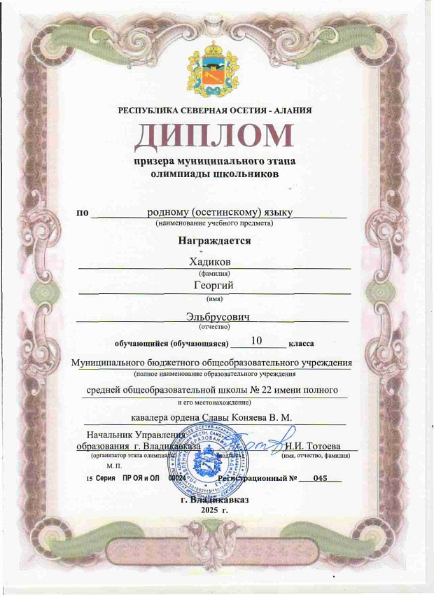 Диплом