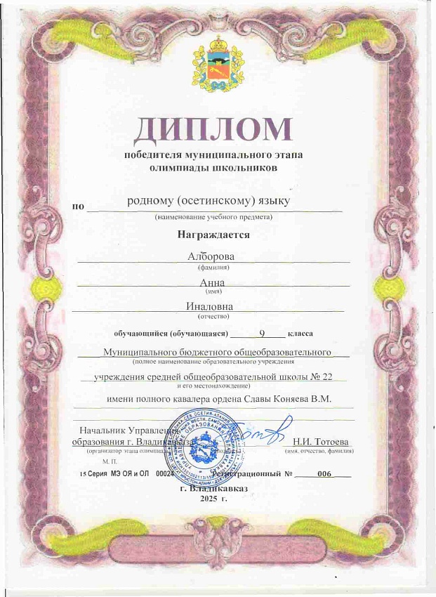Диплом