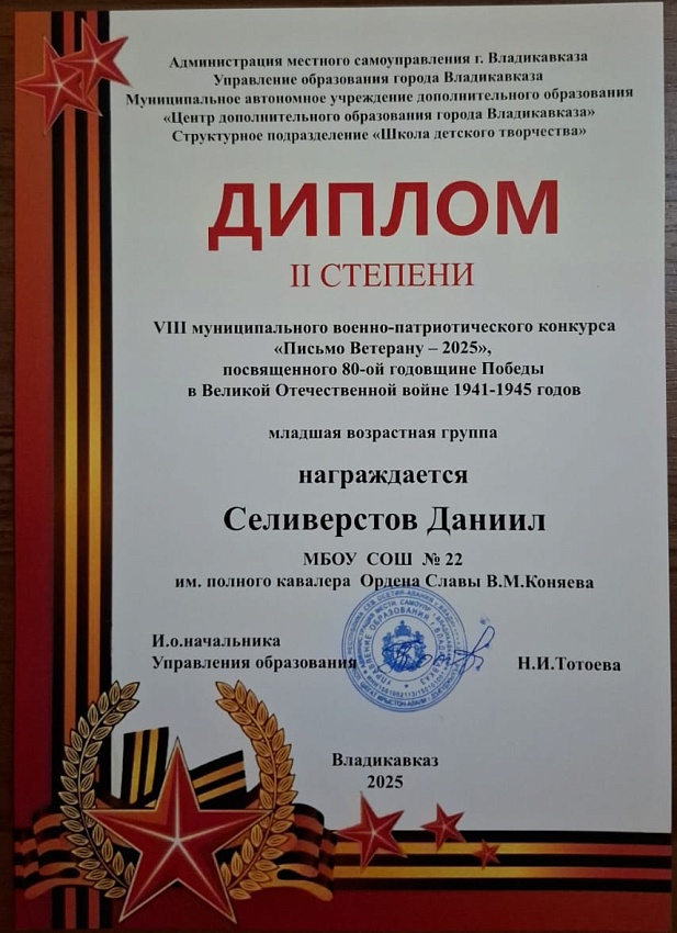 Диплом