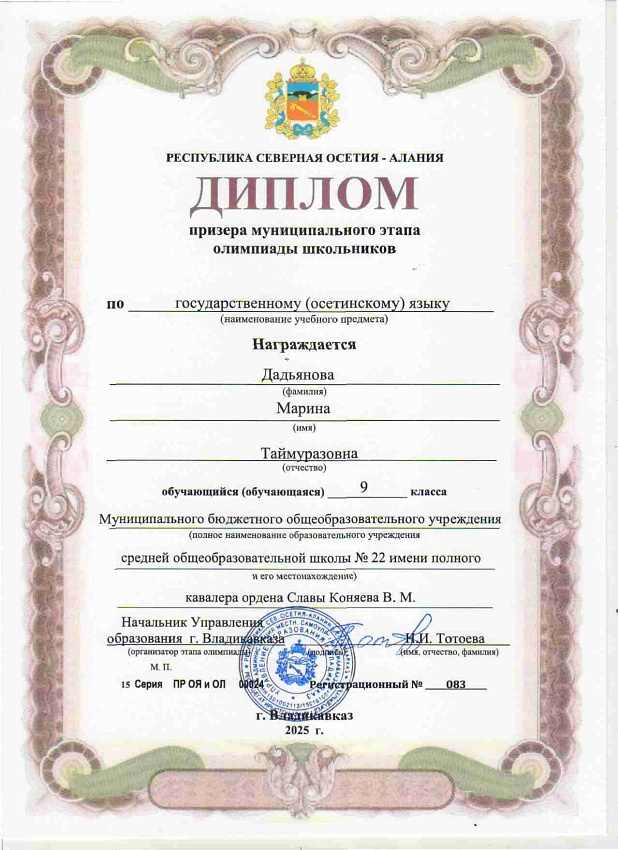 Диплом