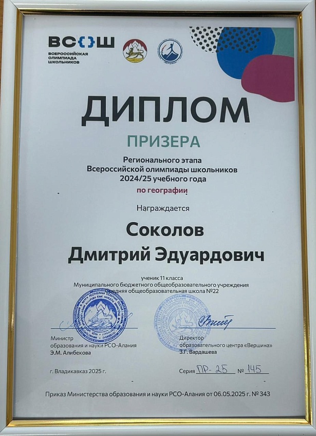 Диплом