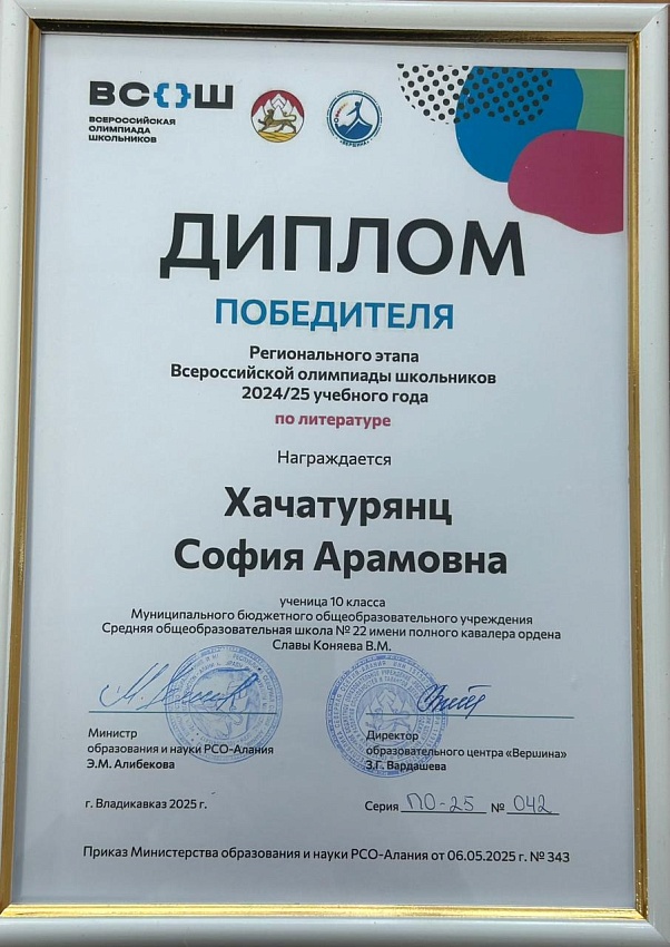 Диплом