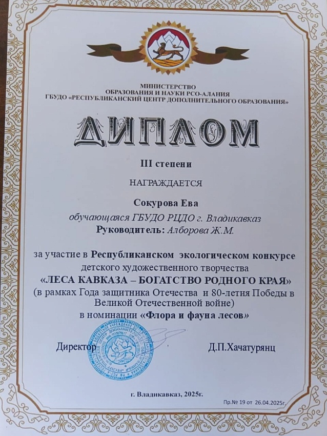 Диплом