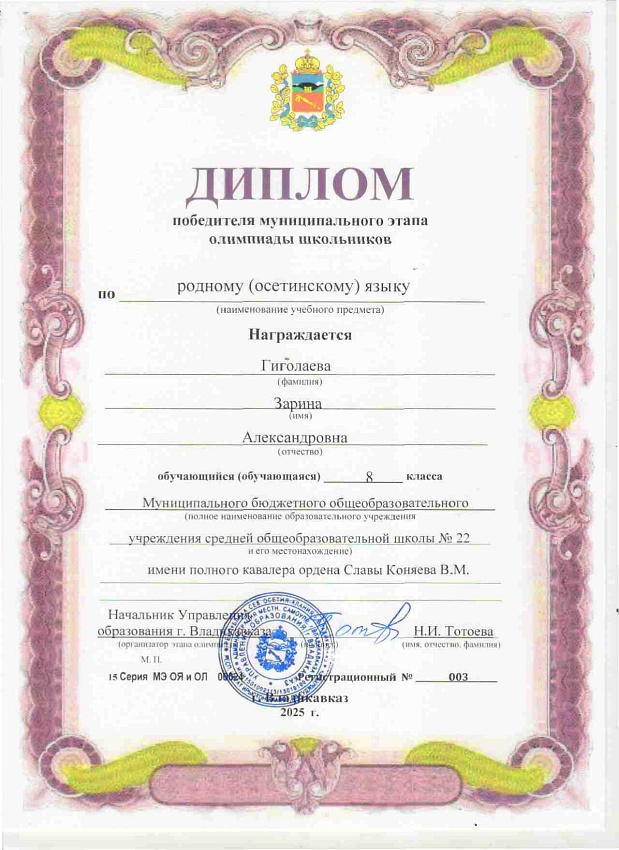 Диплом