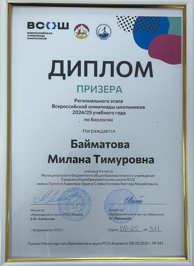 Диплом