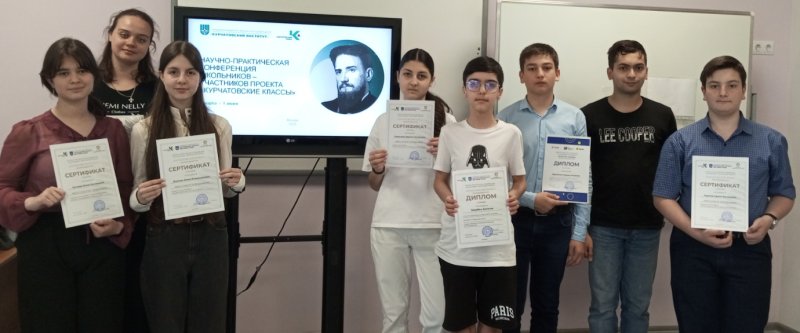 Награждение участников Регионального этапа научно-практической конференции школьников - участников проекта «Курчатовские классы»
