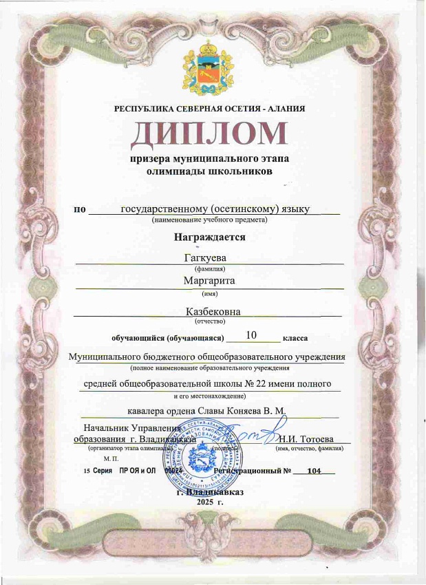 Диплом