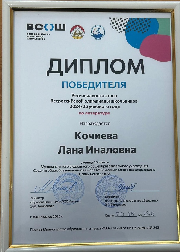 Диплом