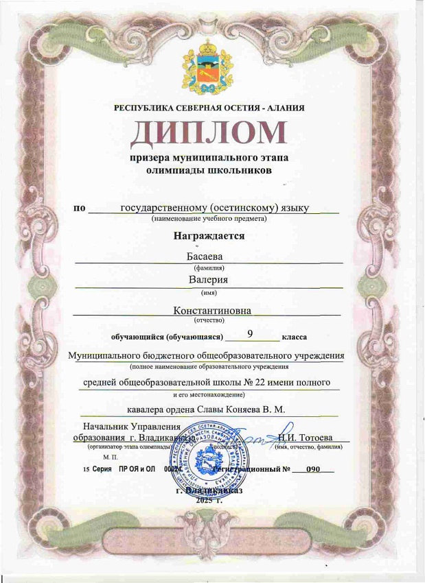 Диплом
