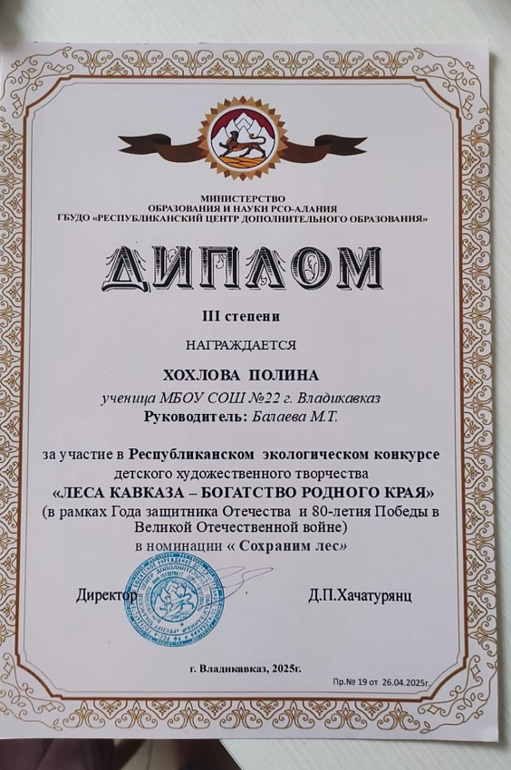 Диплом